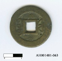 藏品(清德宗「光緒通寶」)的圖片